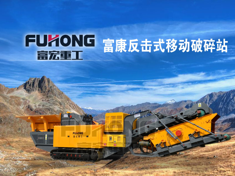 新型移動碎石機(jī)設(shè)備