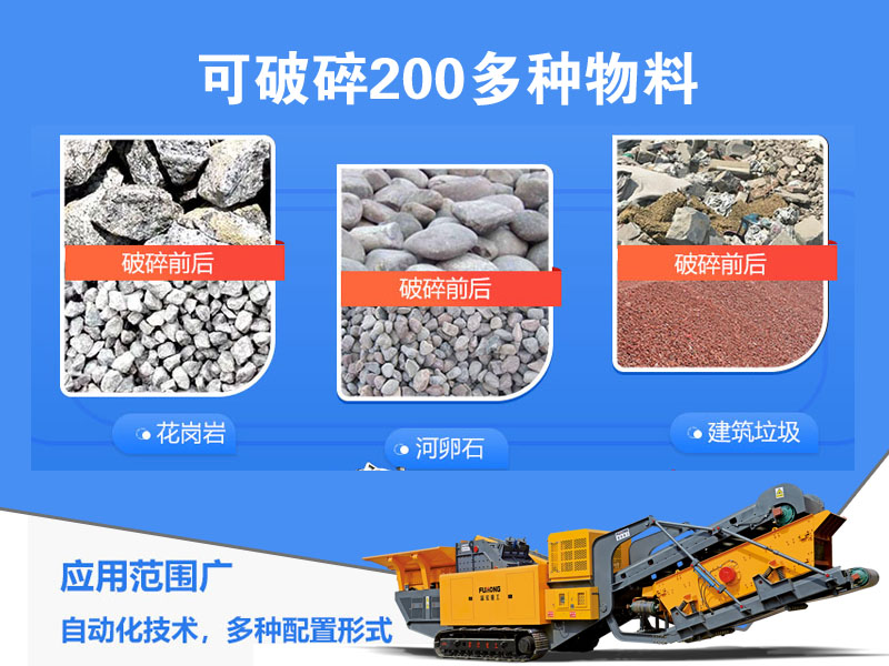 新型移動碎石機(jī)設(shè)備